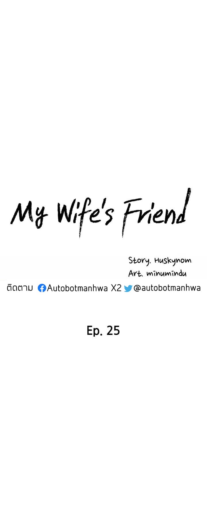 My Wife’s Friend – My Wife’s Friend – ตอนที่ 25 หน้า 3