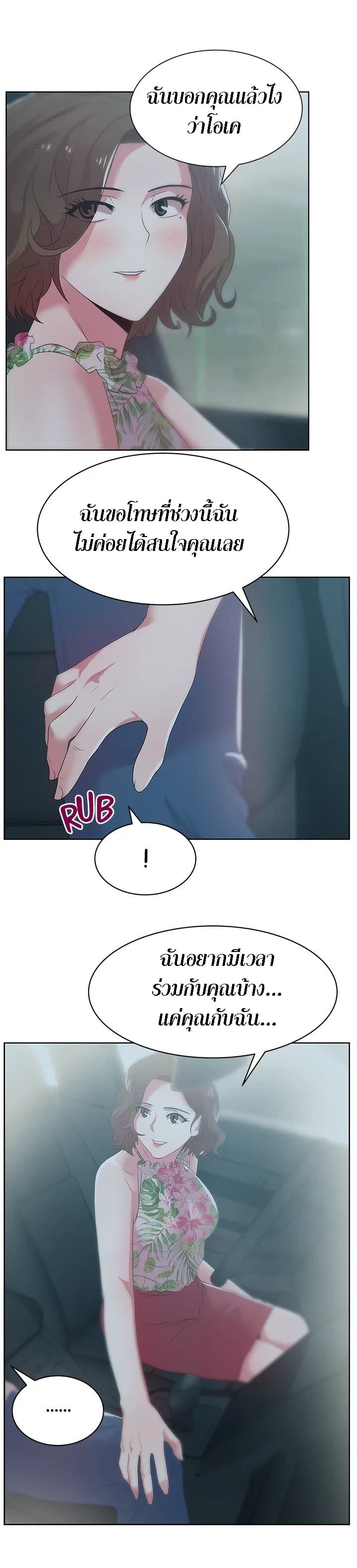 My Wife’s Friend – My Wife’s Friend – ตอนที่ 25 หน้า 6