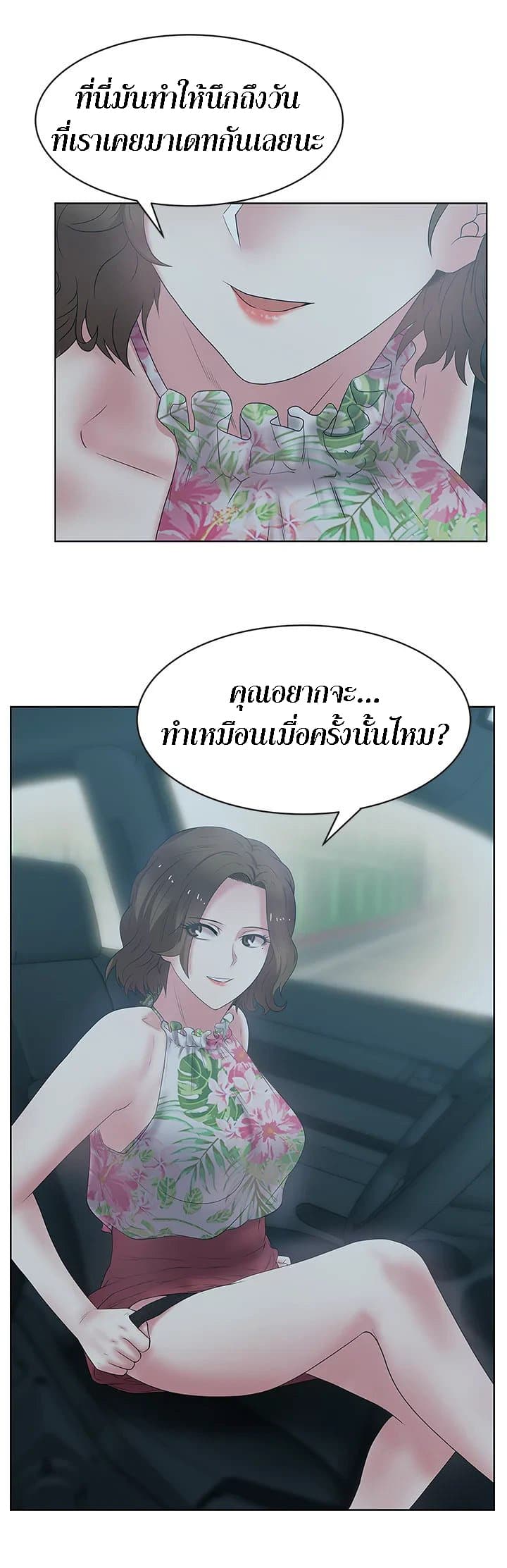 My Wife’s Friend – My Wife’s Friend – ตอนที่ 25 หน้า 7