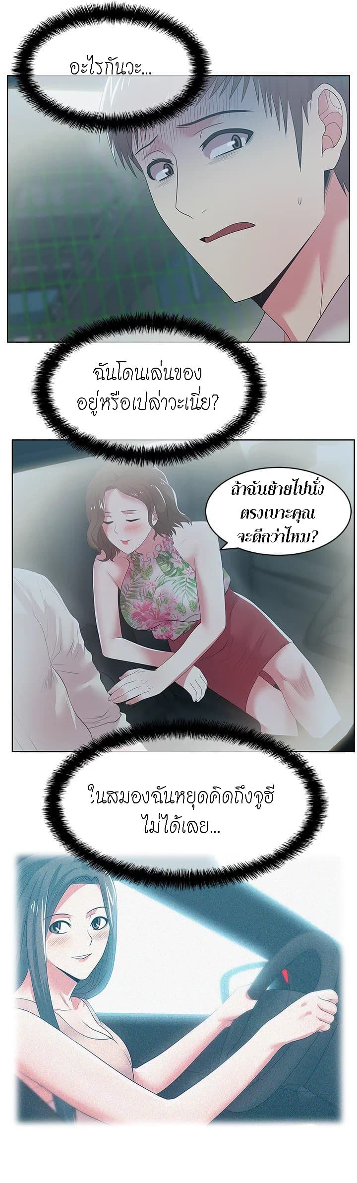 My Wife’s Friend – My Wife’s Friend – ตอนที่ 25 หน้า 8