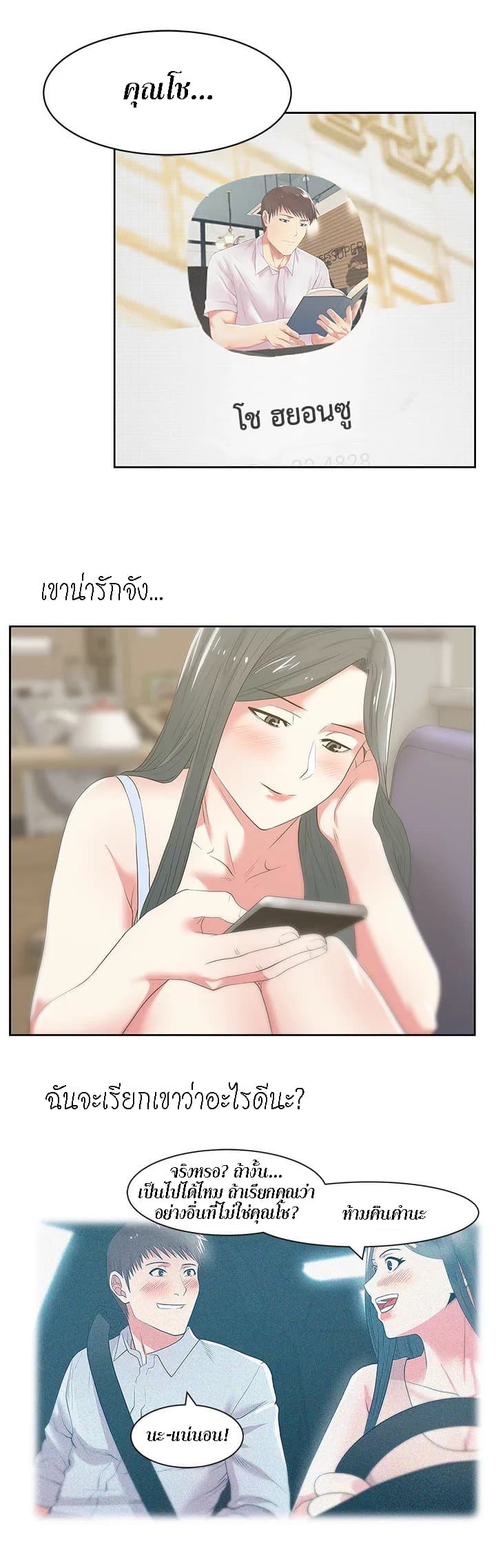 My Wife’s Friend – My Wife’s Friend – ตอนที่ 25 หน้า 15