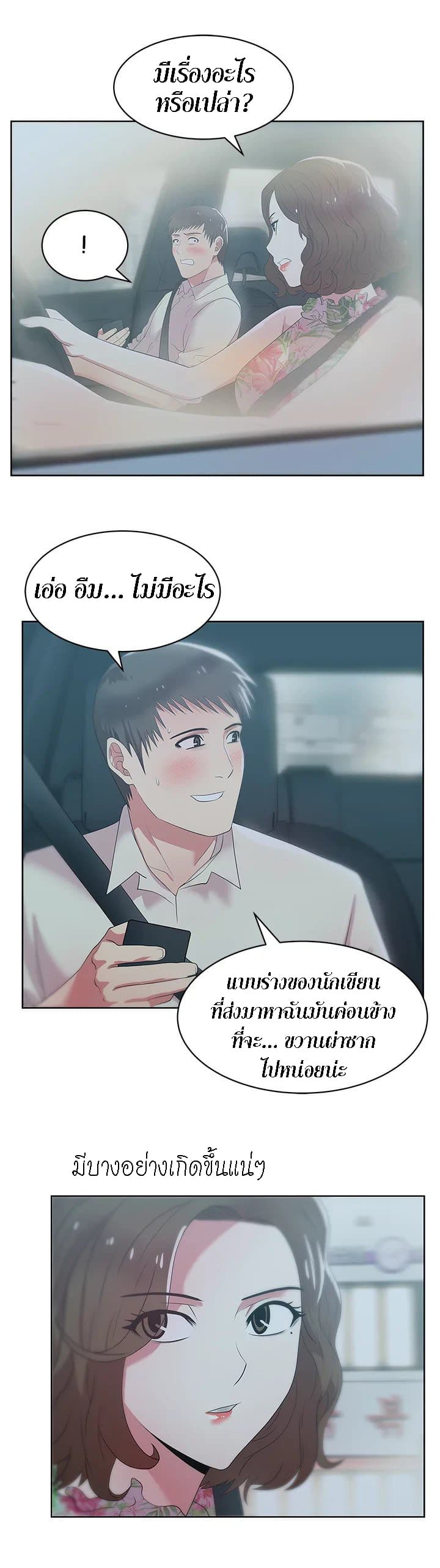 My Wife’s Friend – My Wife’s Friend – ตอนที่ 25 หน้า 19