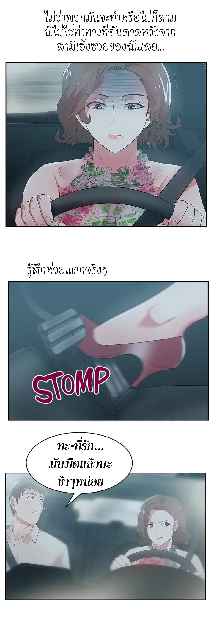 My Wife’s Friend – My Wife’s Friend – ตอนที่ 25 หน้า 21