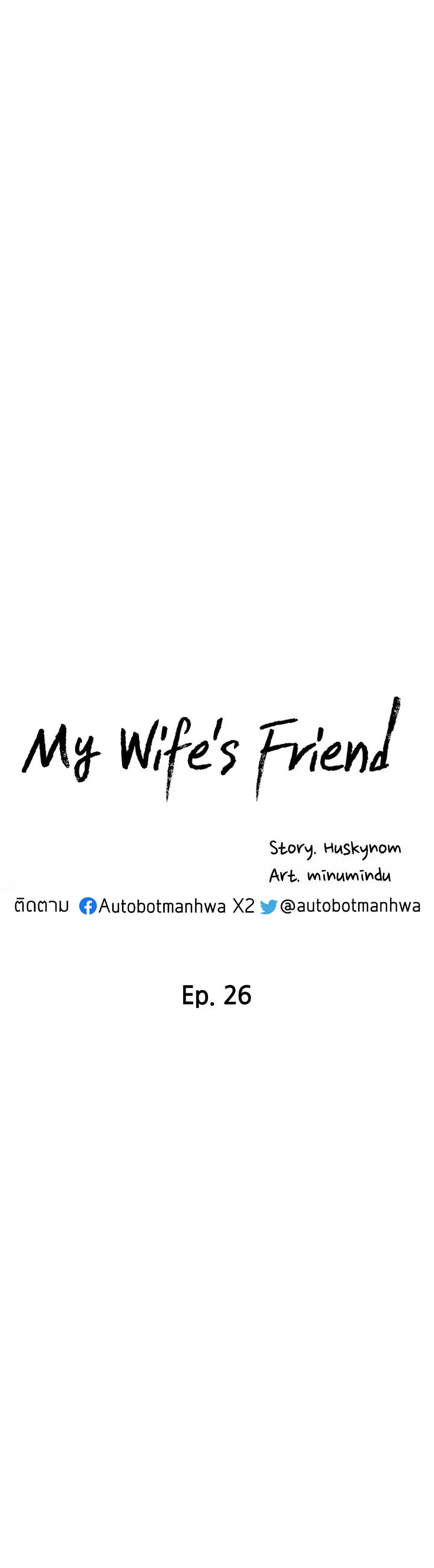 My Wife’s Friend – My Wife’s Friend – ตอนที่ 26 หน้า 5
