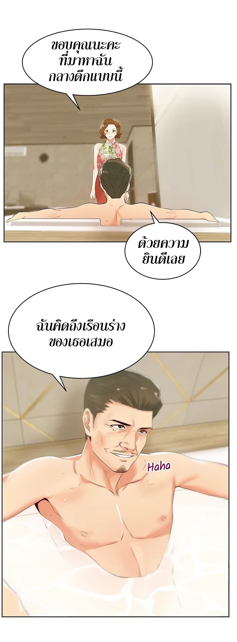 My Wife’s Friend – My Wife’s Friend – ตอนที่ 26 หน้า 7