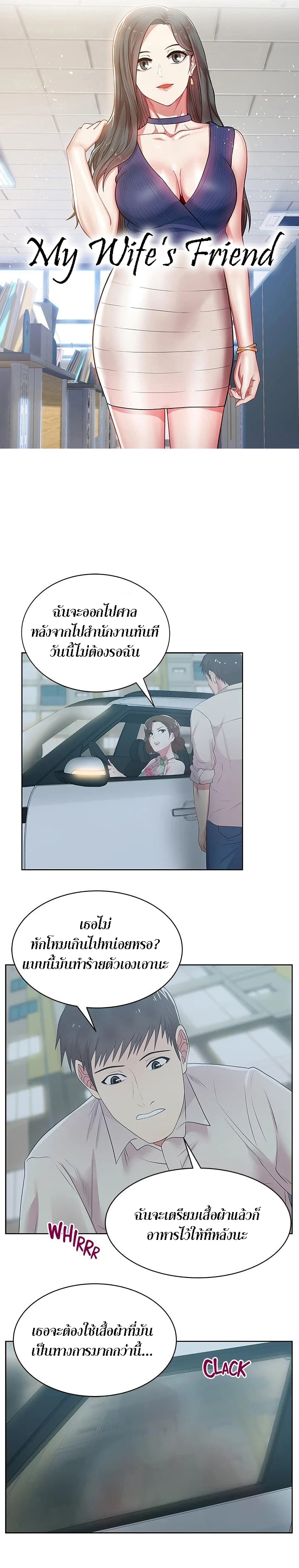 My Wife’s Friend – My Wife’s Friend – ตอนที่ 27 หน้า 1