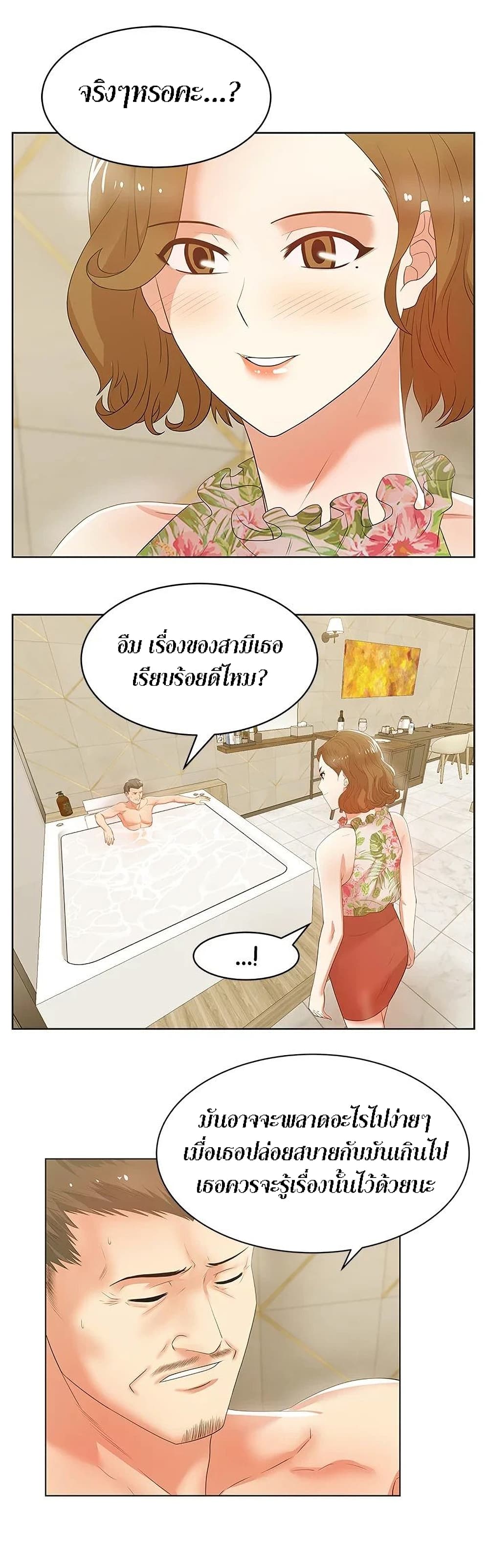 My Wife’s Friend – My Wife’s Friend – ตอนที่ 27 หน้า 8