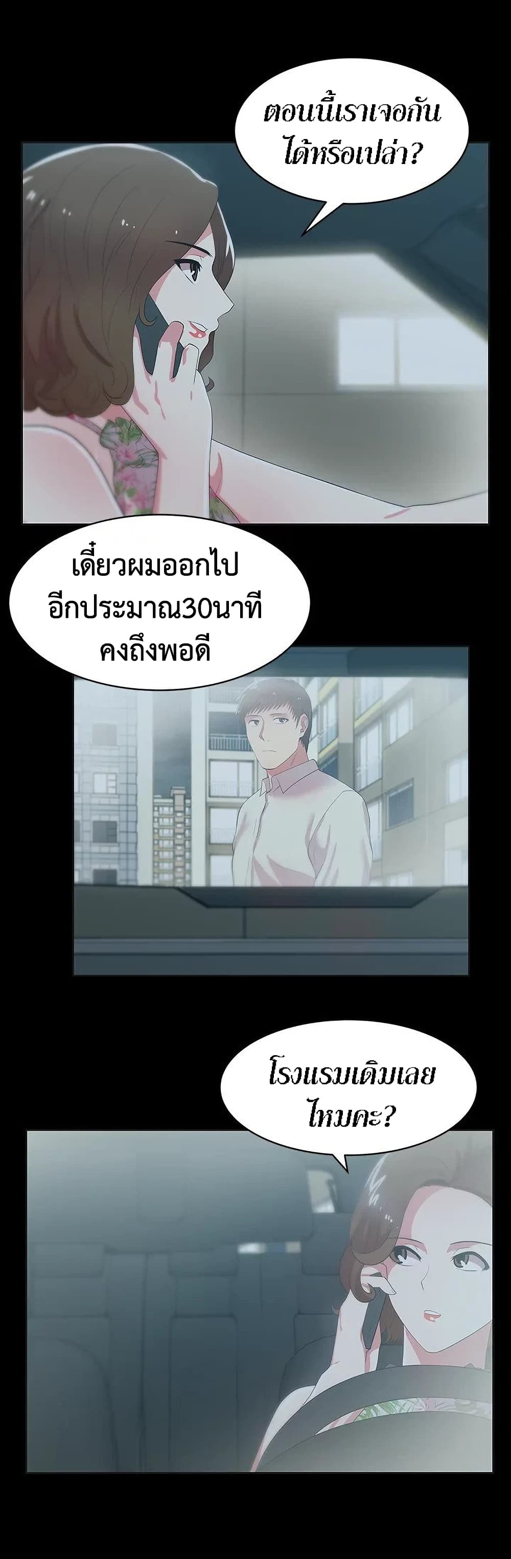 My Wife’s Friend – My Wife’s Friend – ตอนที่ 27 หน้า 10