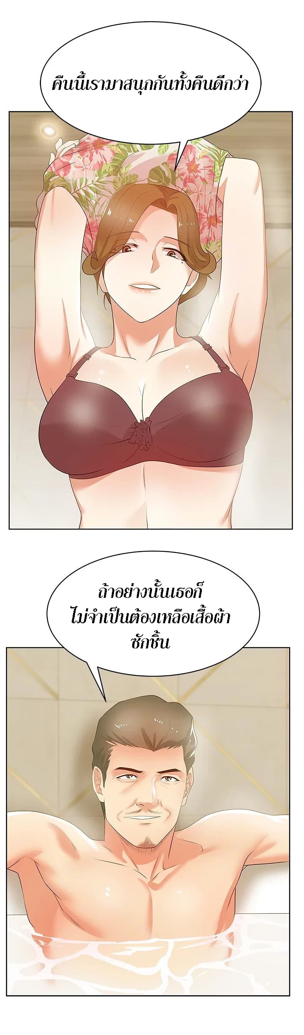 My Wife’s Friend – My Wife’s Friend – ตอนที่ 27 หน้า 19
