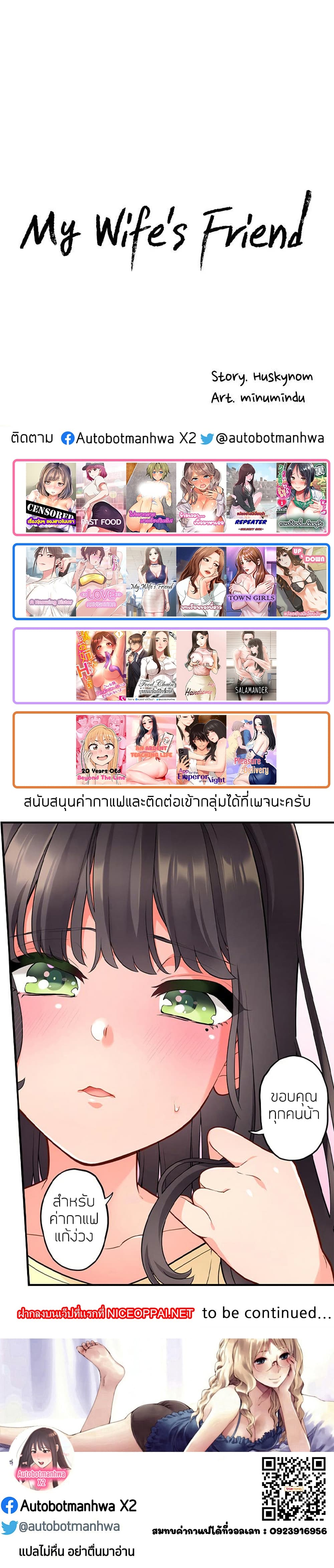 My Wife’s Friend – My Wife’s Friend – ตอนที่ 27 หน้า 32