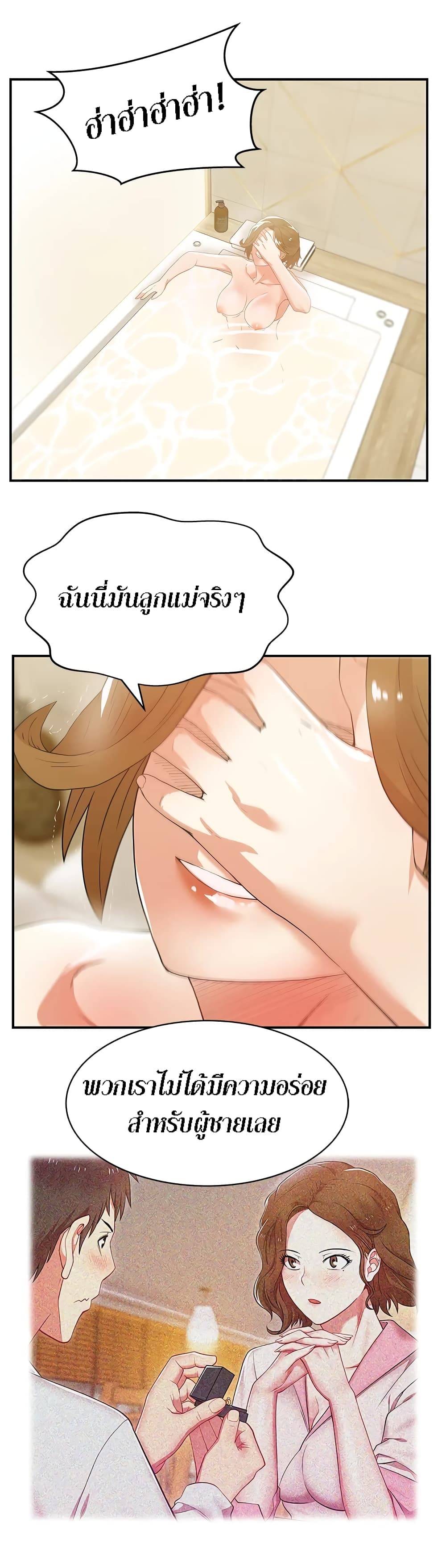 My Wife’s Friend – My Wife’s Friend – ตอนที่ 28 หน้า 2