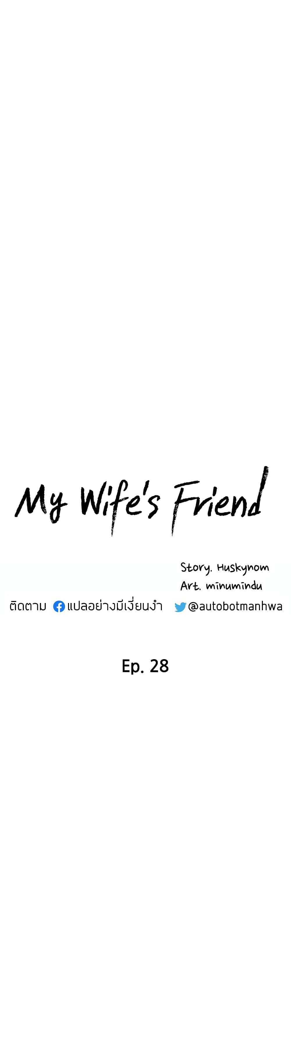 My Wife’s Friend – My Wife’s Friend – ตอนที่ 28 หน้า 6