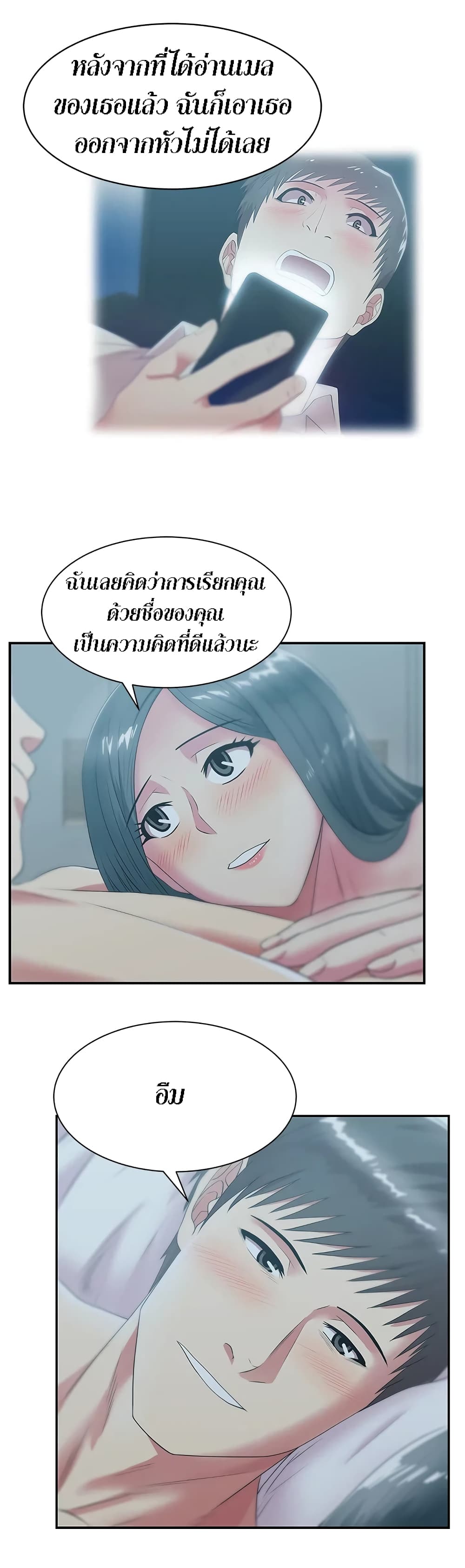 My Wife’s Friend – My Wife’s Friend – ตอนที่ 28 หน้า 8
