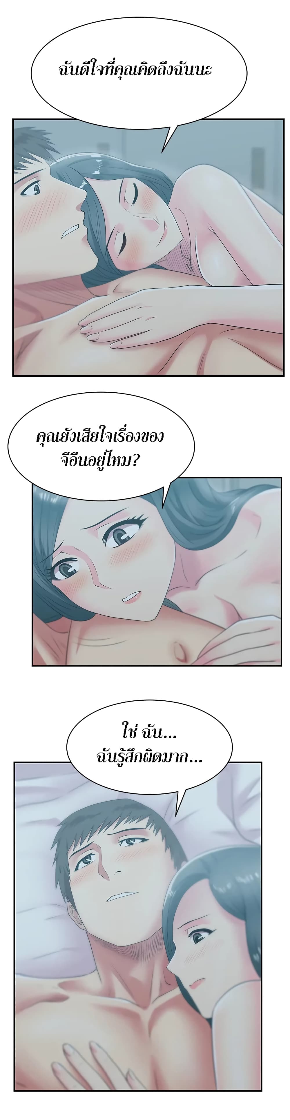 My Wife’s Friend – My Wife’s Friend – ตอนที่ 28 หน้า 11