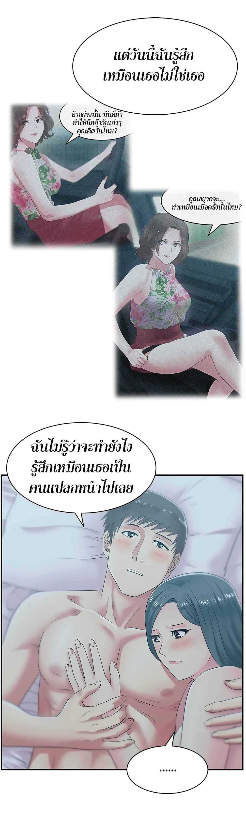 My Wife’s Friend – My Wife’s Friend – ตอนที่ 28 หน้า 12