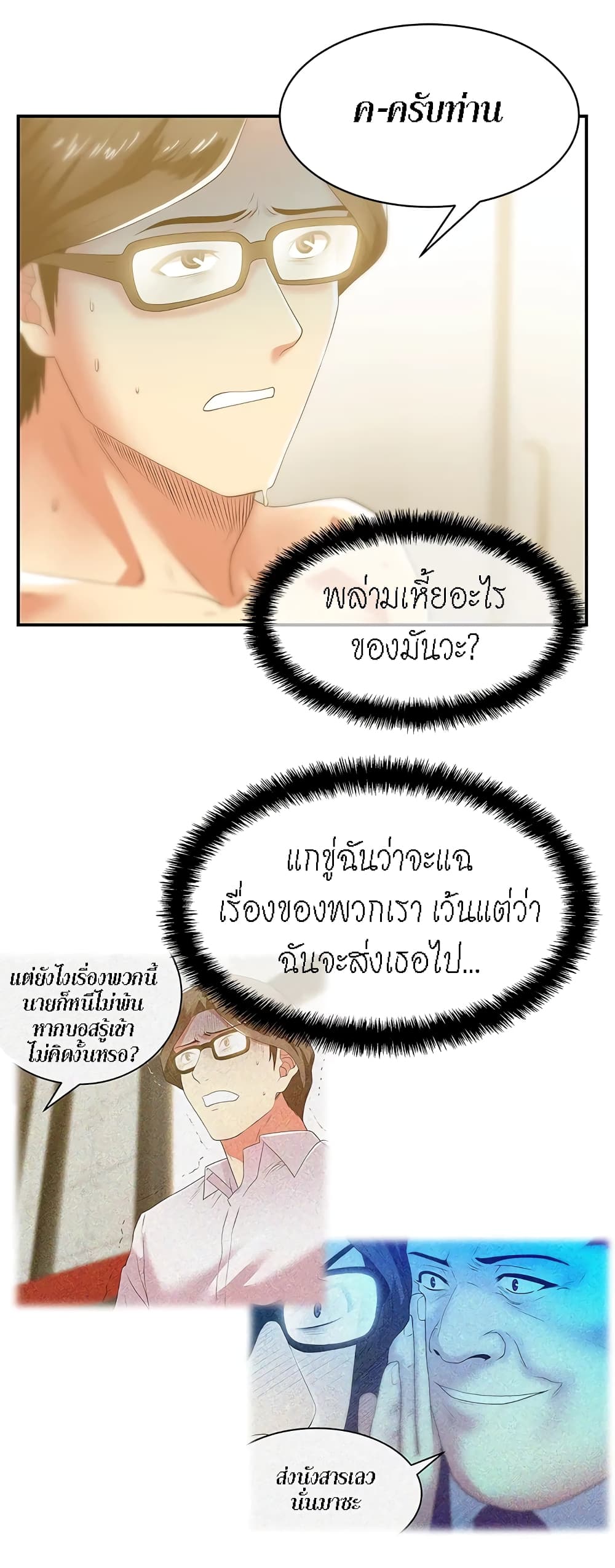 My Wife’s Friend – My Wife’s Friend – ตอนที่ 28 หน้า 17