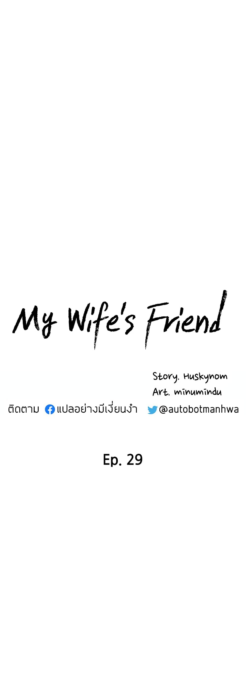 My Wife’s Friend – My Wife’s Friend – ตอนที่ 29 หน้า 4