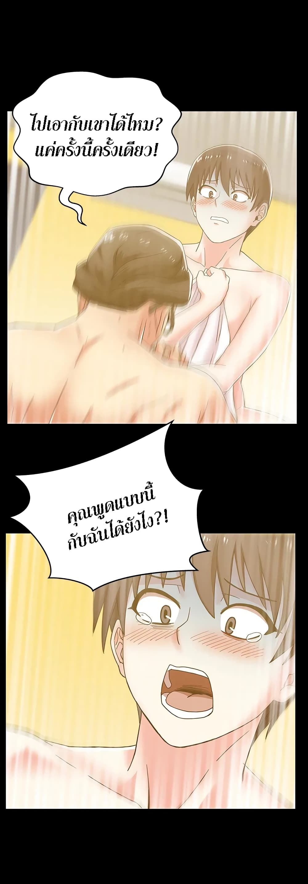 My Wife’s Friend – My Wife’s Friend – ตอนที่ 29 หน้า 20