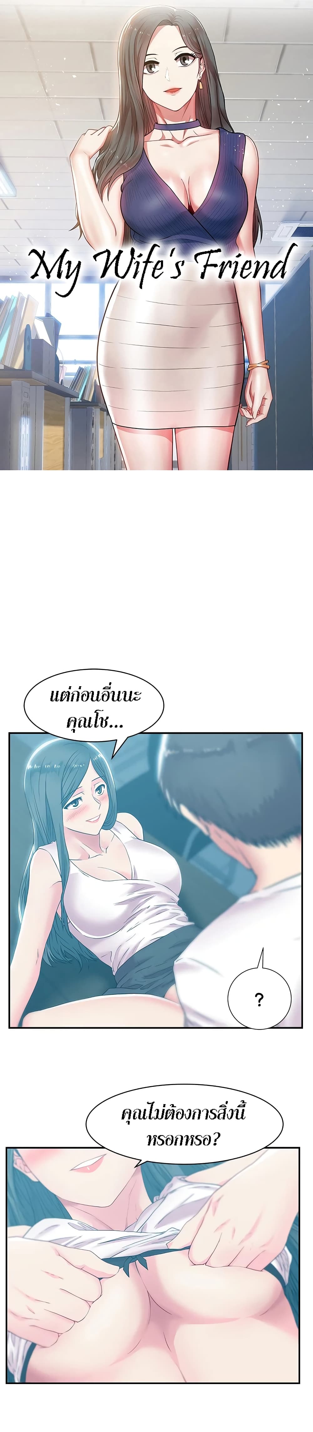 My Wife’s Friend – My Wife’s Friend – ตอนที่ 31 หน้า 1