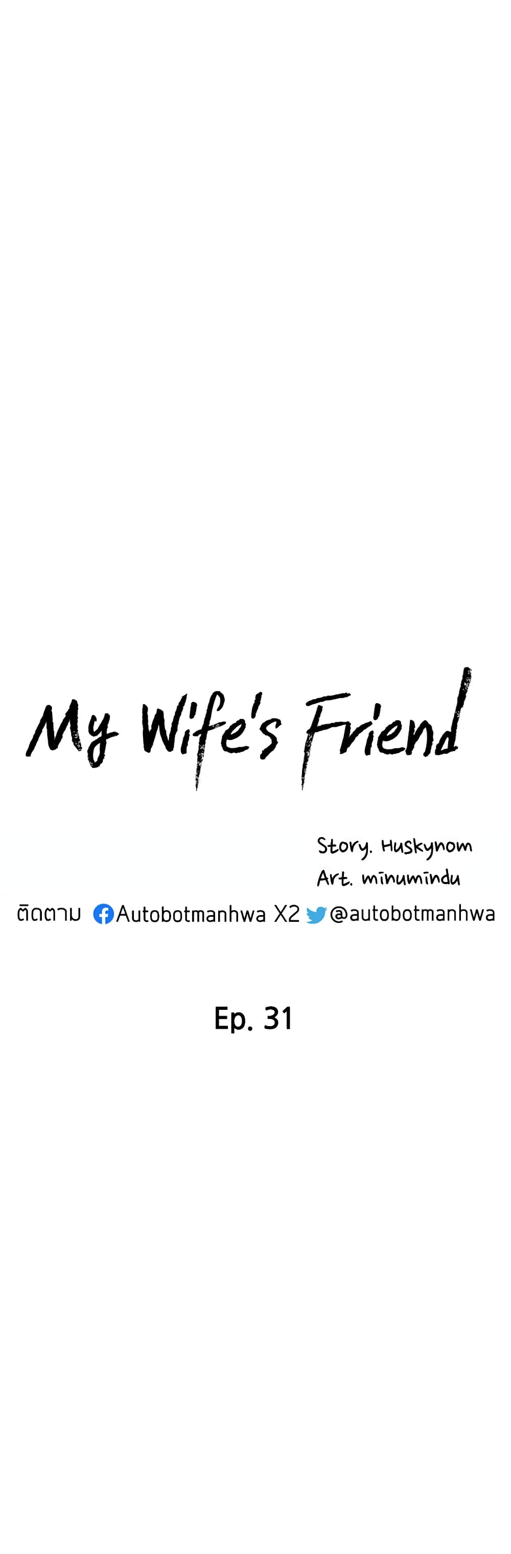 My Wife’s Friend – My Wife’s Friend – ตอนที่ 31 หน้า 5