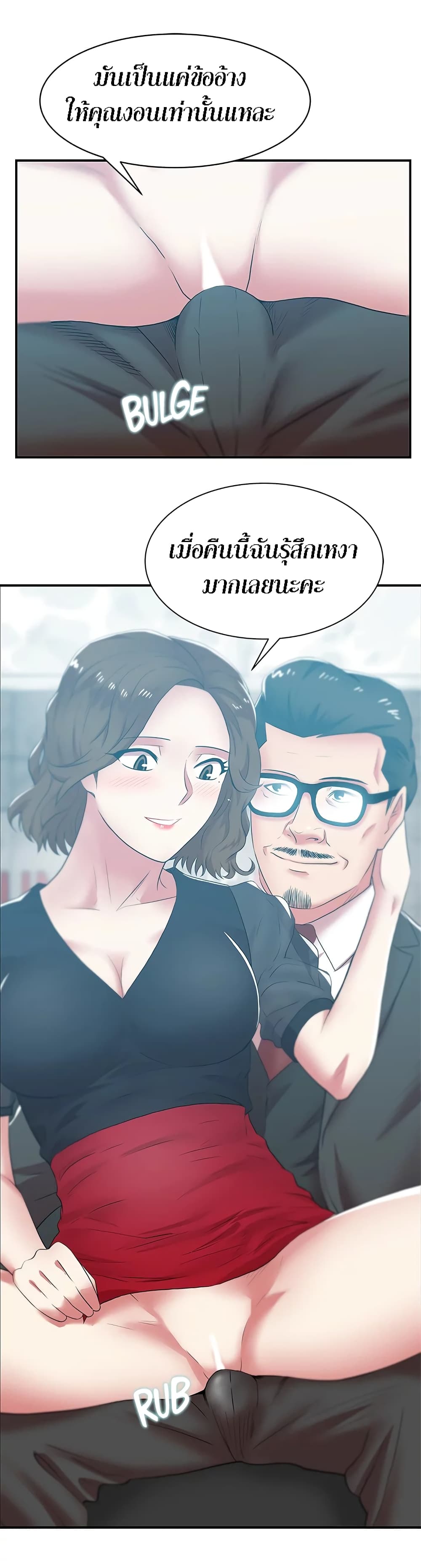 My Wife’s Friend – My Wife’s Friend – ตอนที่ 32 หน้า 18