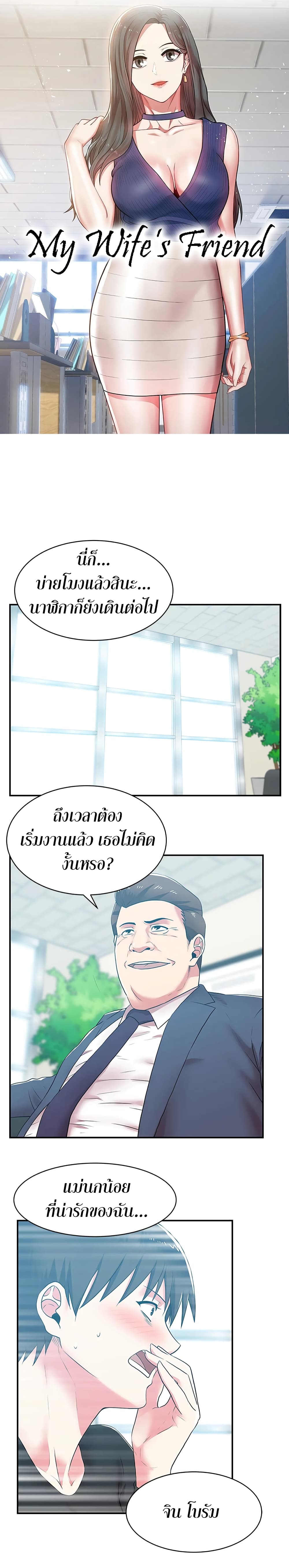 My Wife’s Friend – My Wife’s Friend – ตอนที่ 33 หน้า 1