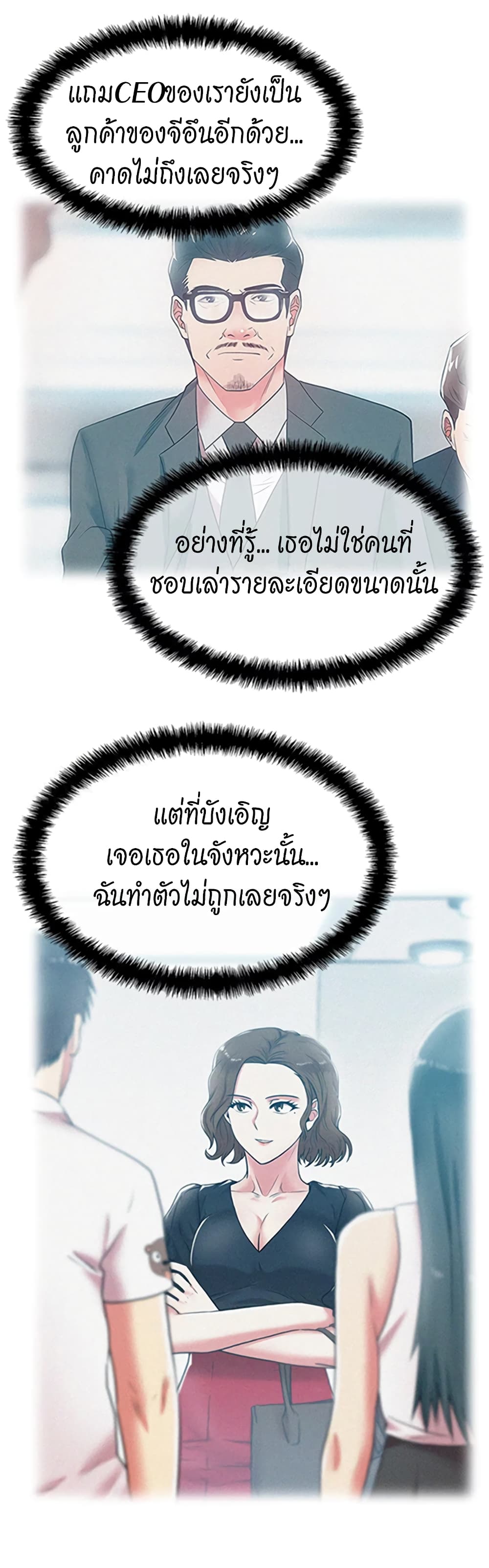My Wife’s Friend – My Wife’s Friend – ตอนที่ 33 หน้า 5