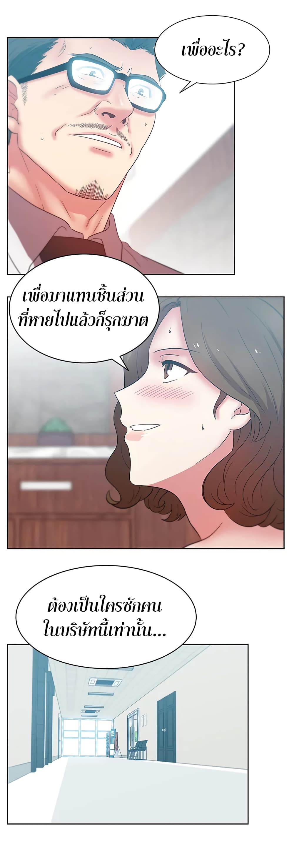 My Wife’s Friend – My Wife’s Friend – ตอนที่ 33 หน้า 20