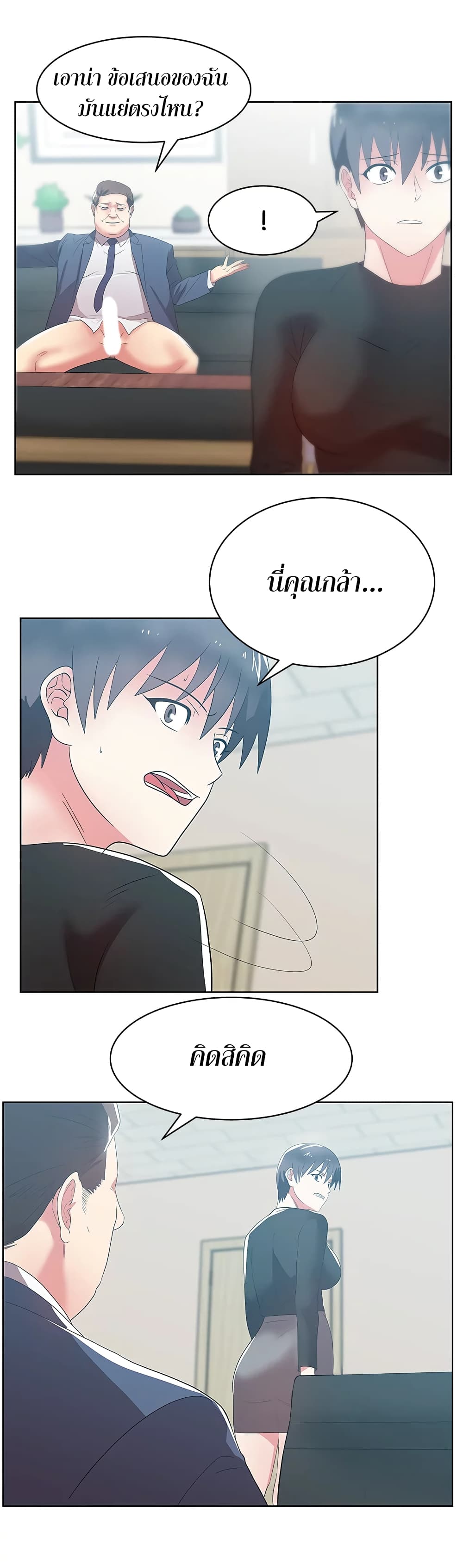 My Wife’s Friend – My Wife’s Friend – ตอนที่ 33 หน้า 24