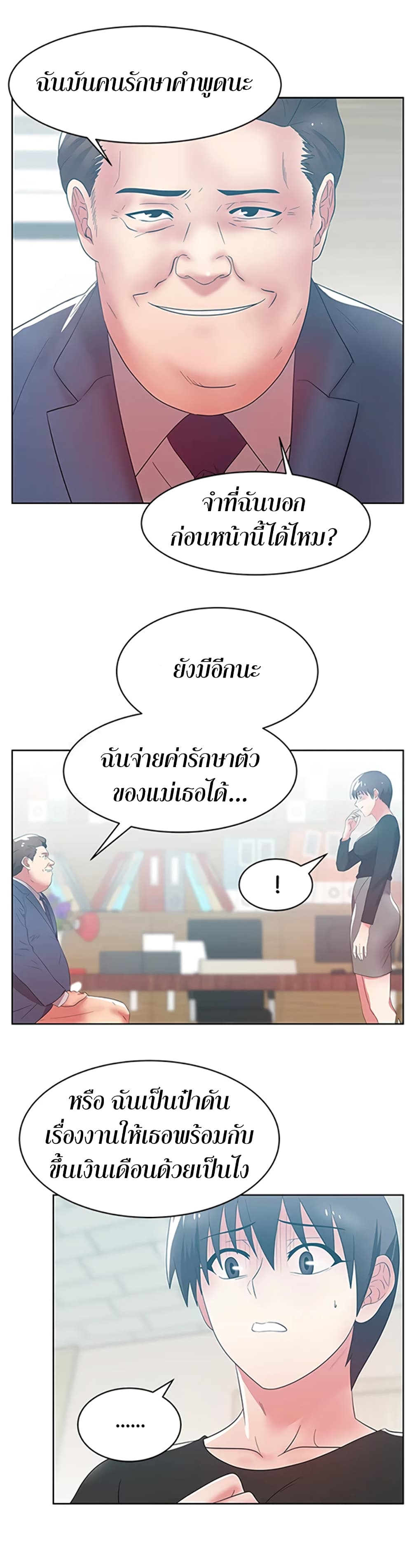 My Wife’s Friend – My Wife’s Friend – ตอนที่ 33 หน้า 25