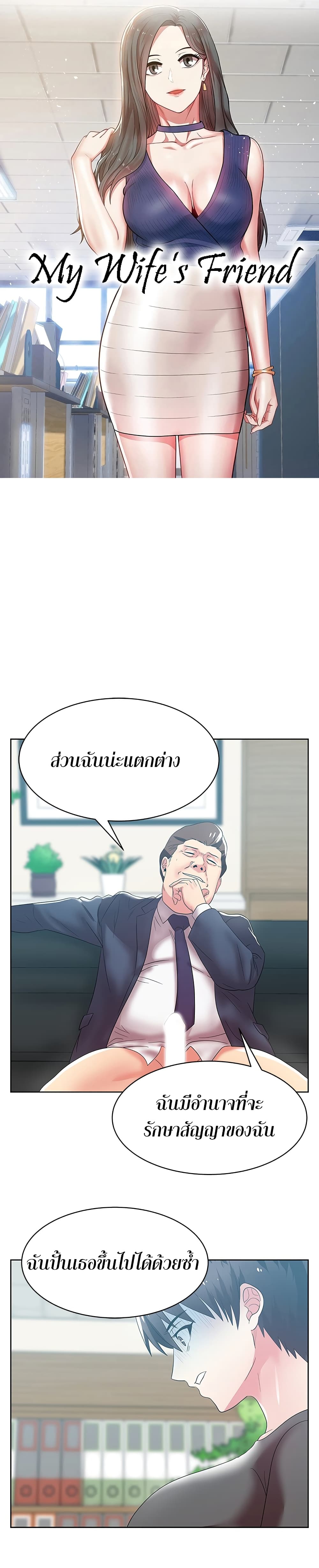 My Wife’s Friend – My Wife’s Friend – ตอนที่ 34 หน้า 1