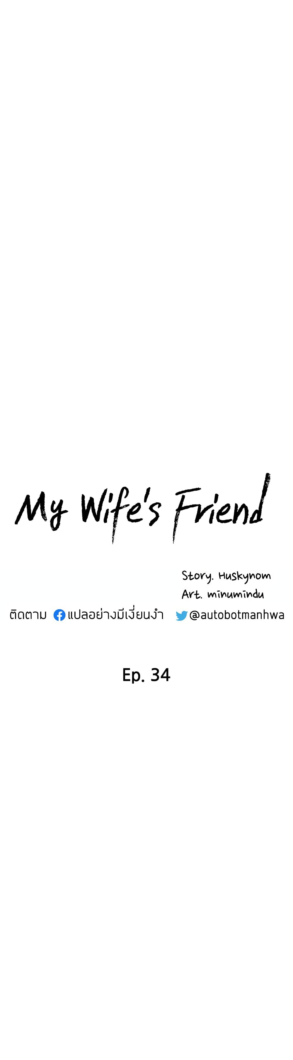 My Wife’s Friend – My Wife’s Friend – ตอนที่ 34 หน้า 5