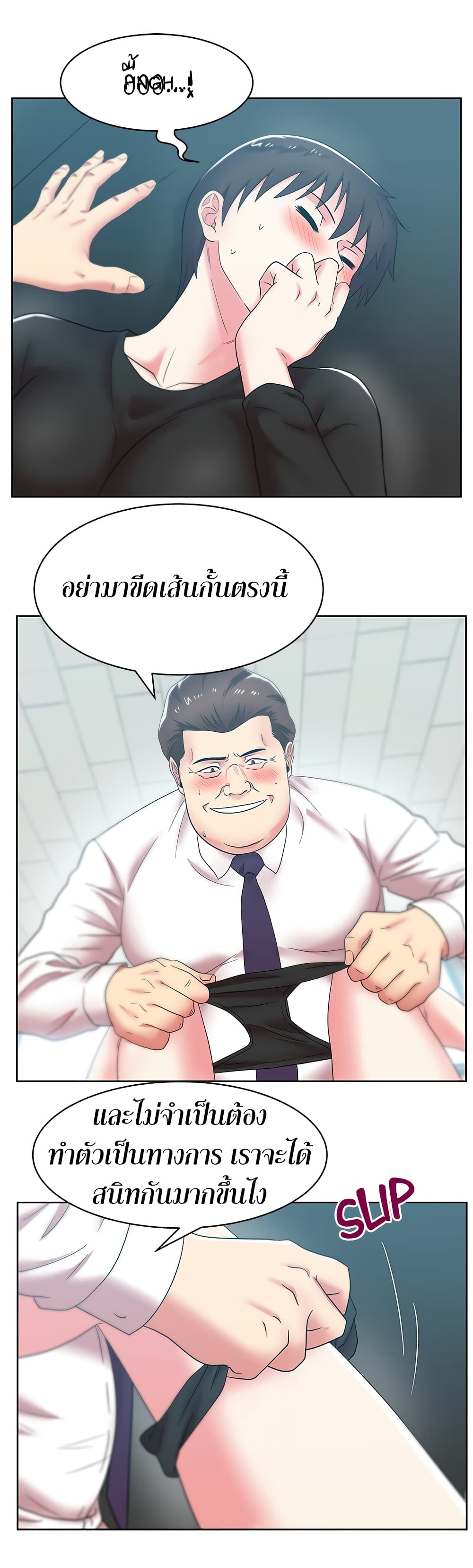 My Wife’s Friend – My Wife’s Friend – ตอนที่ 34 หน้า 18