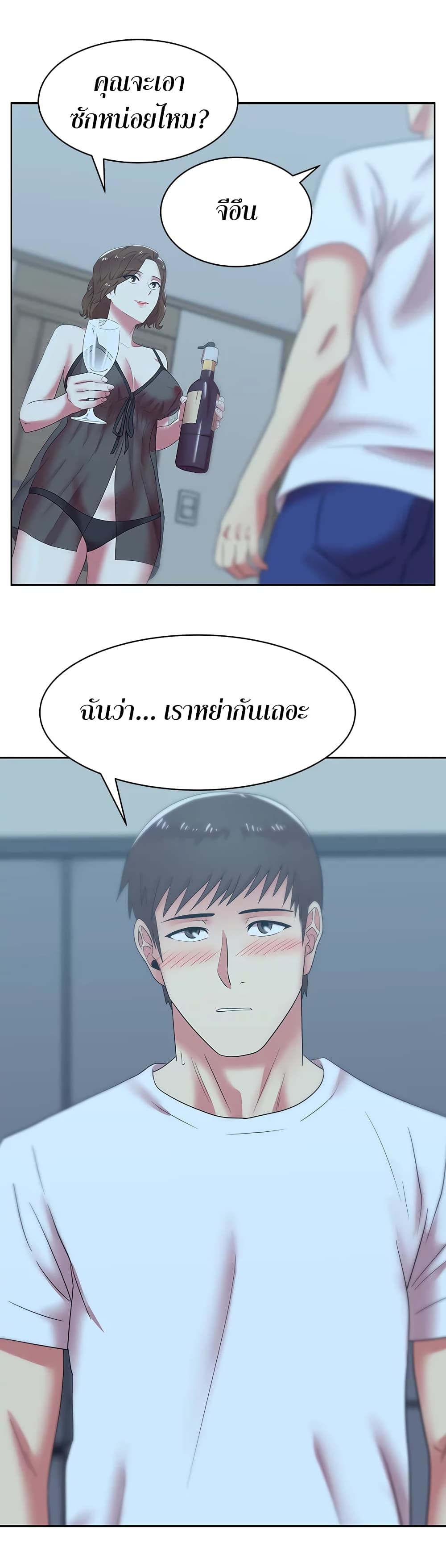 My Wife’s Friend – My Wife’s Friend – ตอนที่ 37 หน้า 2