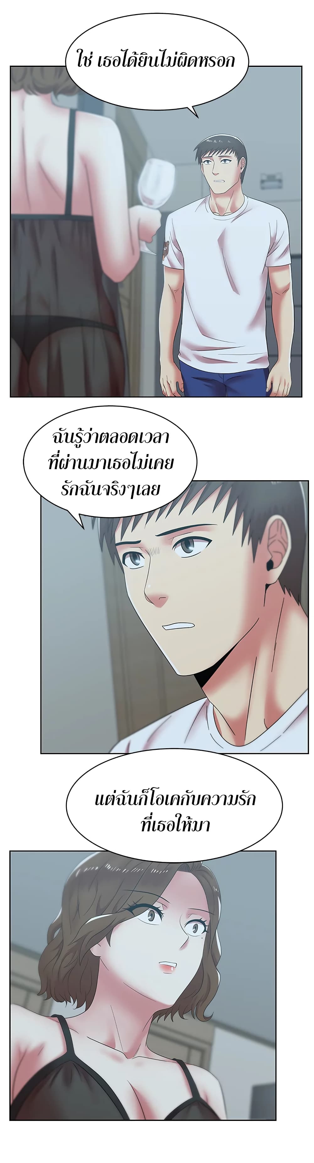 My Wife’s Friend – My Wife’s Friend – ตอนที่ 37 หน้า 6