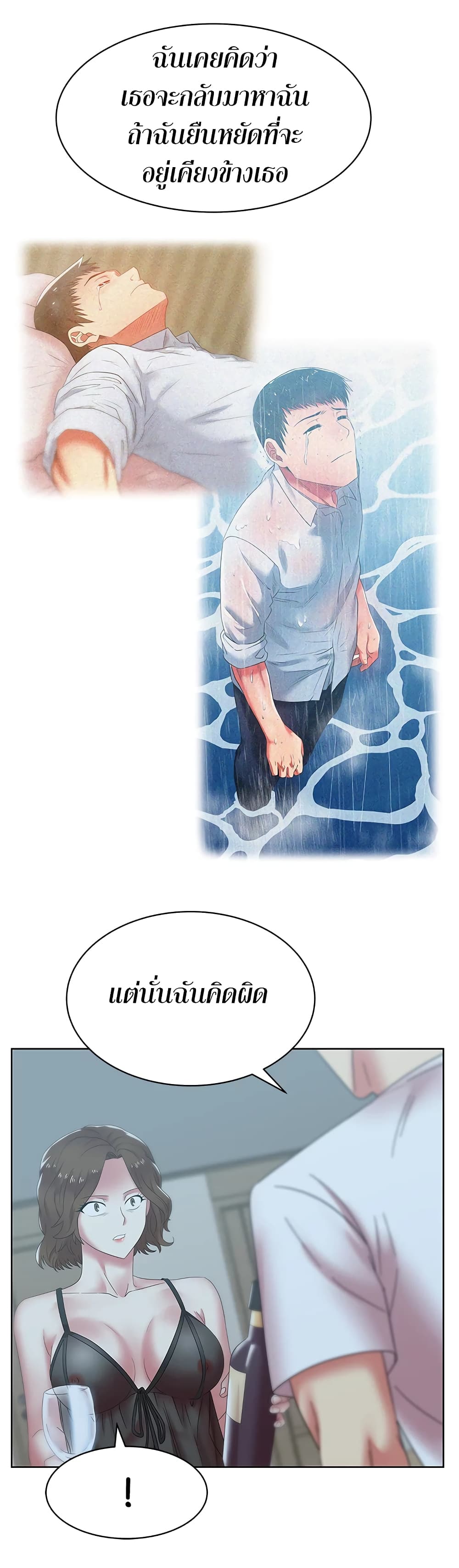 My Wife’s Friend – My Wife’s Friend – ตอนที่ 37 หน้า 7