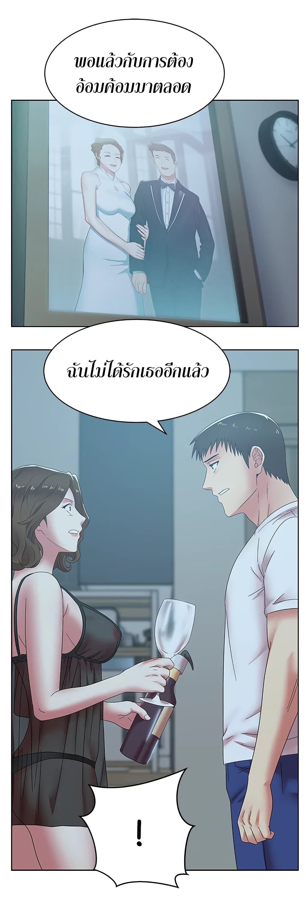 My Wife’s Friend – My Wife’s Friend – ตอนที่ 37 หน้า 10