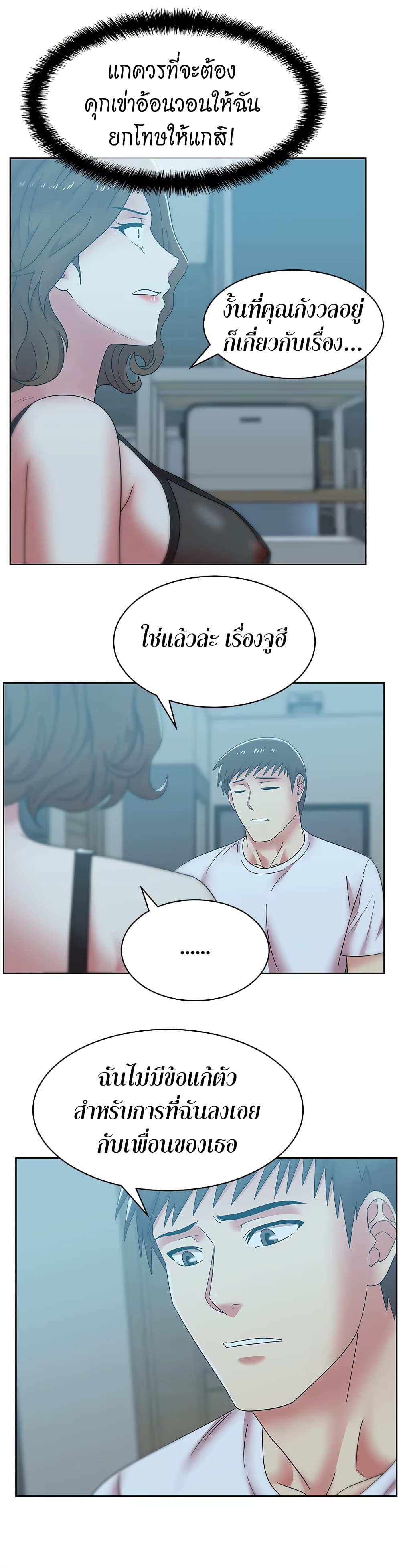 My Wife’s Friend – My Wife’s Friend – ตอนที่ 37 หน้า 13