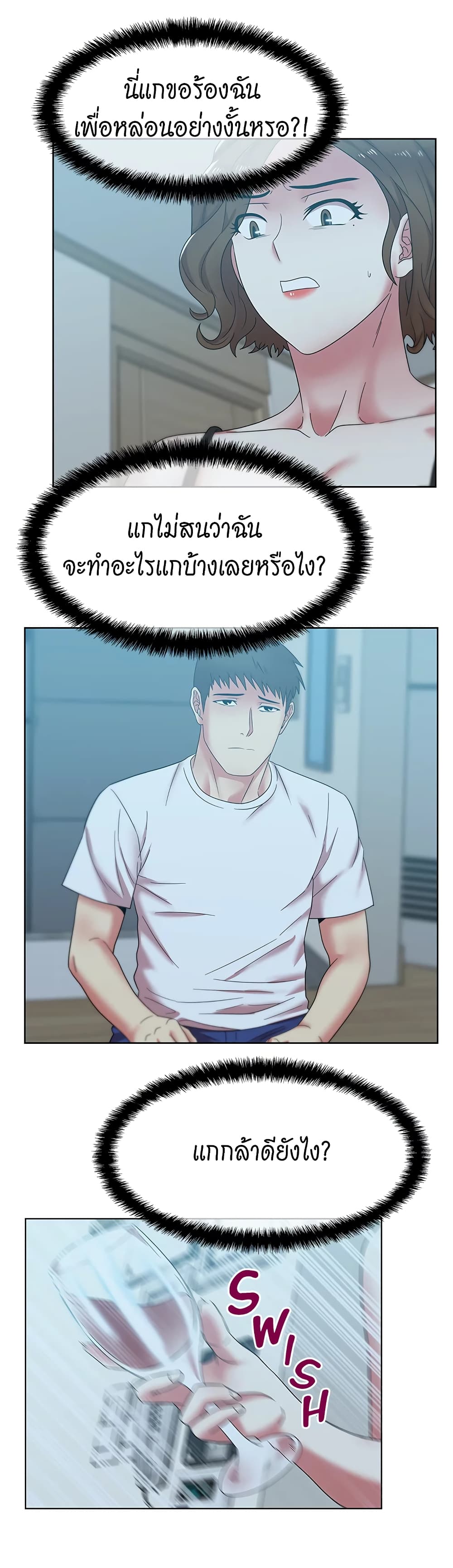 My Wife’s Friend – My Wife’s Friend – ตอนที่ 37 หน้า 18