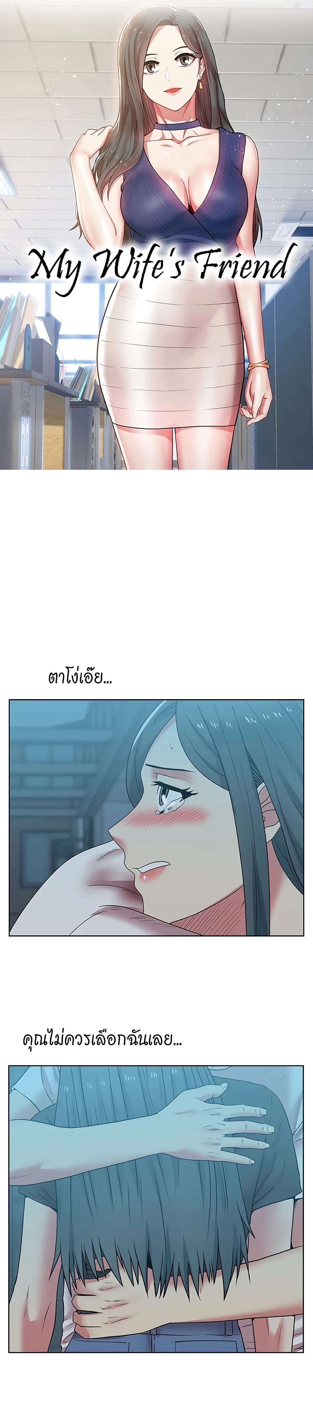 My Wife’s Friend – My Wife’s Friend – ตอนที่ 38 หน้า 1
