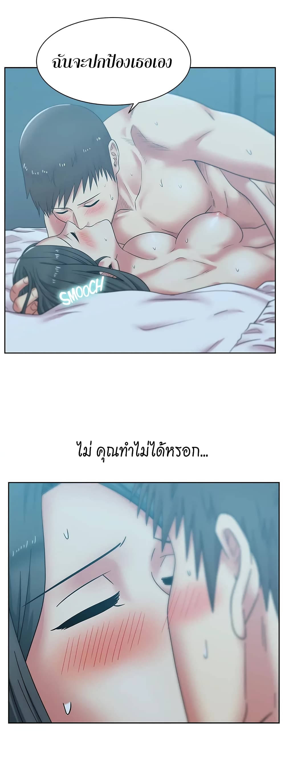 My Wife’s Friend – My Wife’s Friend – ตอนที่ 38 หน้า 10