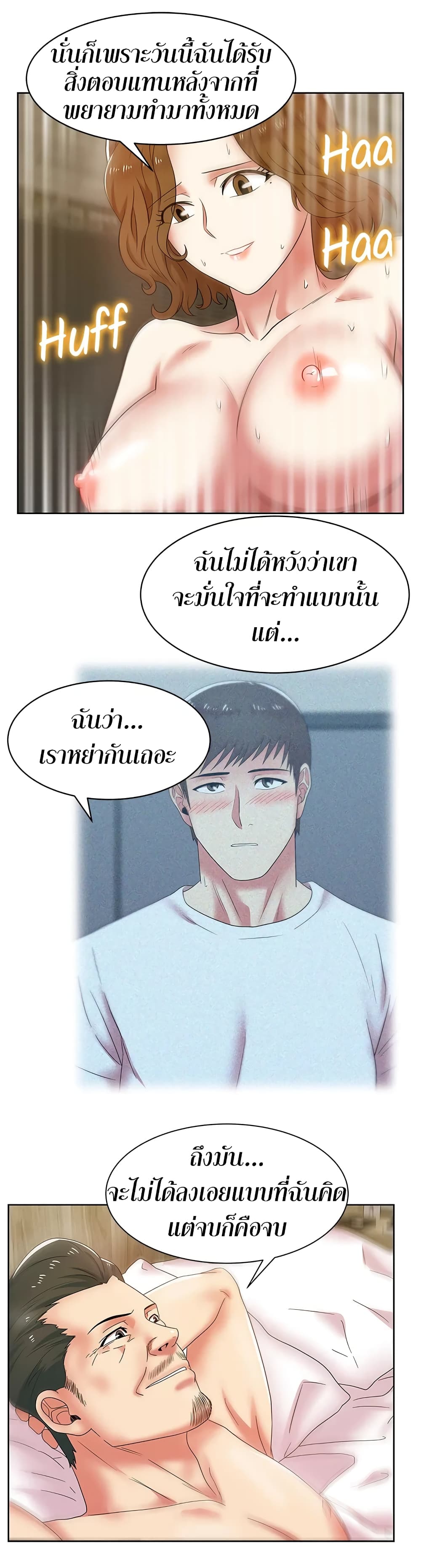 My Wife’s Friend – My Wife’s Friend – ตอนที่ 38 หน้า 23