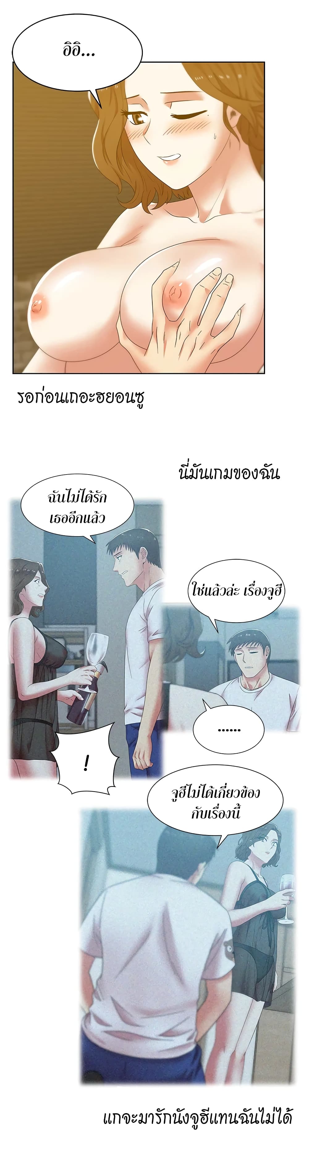 My Wife’s Friend – My Wife’s Friend – ตอนที่ 39 หน้า 5