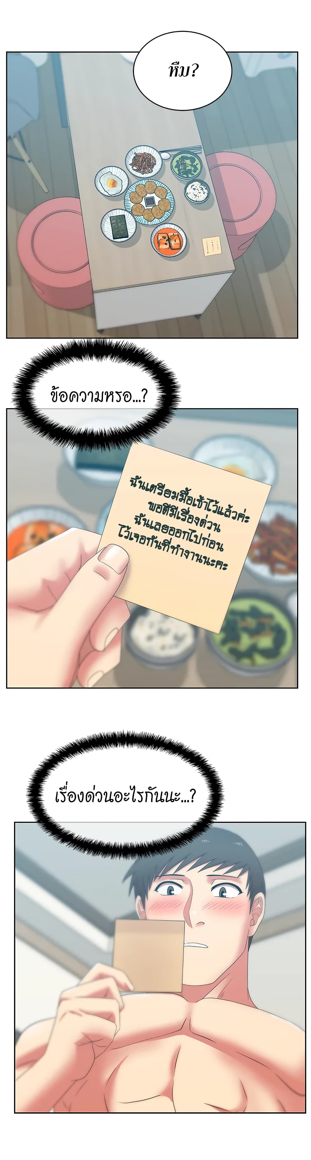 My Wife’s Friend – My Wife’s Friend – ตอนที่ 39 หน้า 14