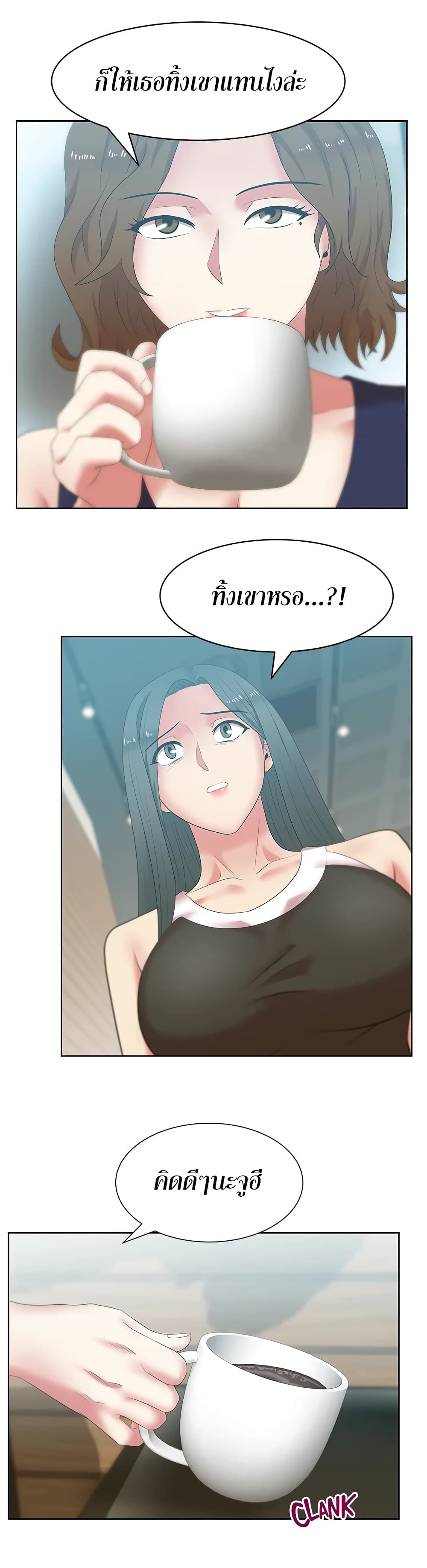 My Wife’s Friend – My Wife’s Friend – ตอนที่ 39 หน้า 21