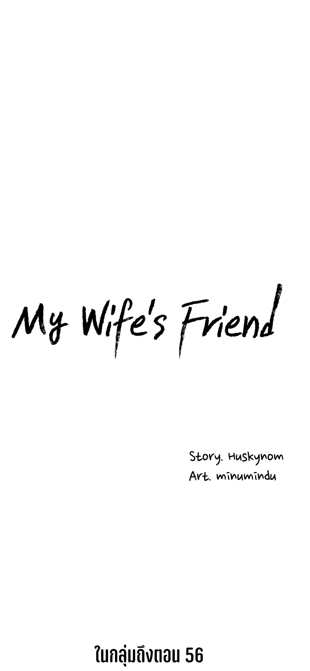 My Wife’s Friend – My Wife’s Friend – ตอนที่ 39 หน้า 34