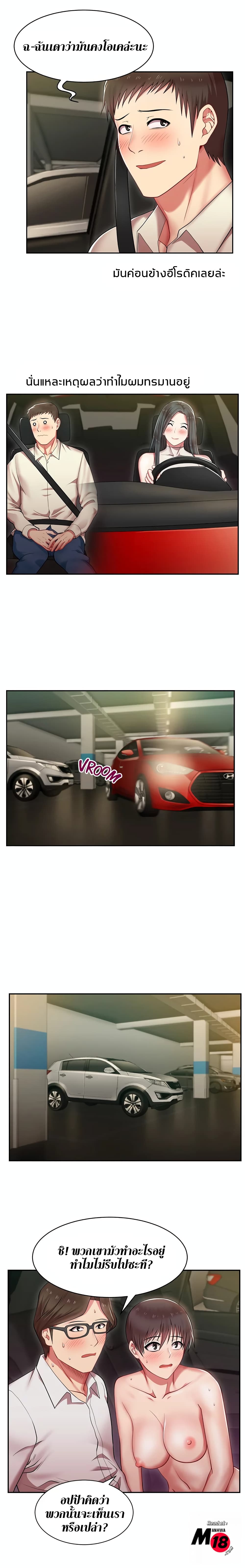 My Wife’s Friend – My Wife’s Friend – ตอนที่ 4 หน้า 6