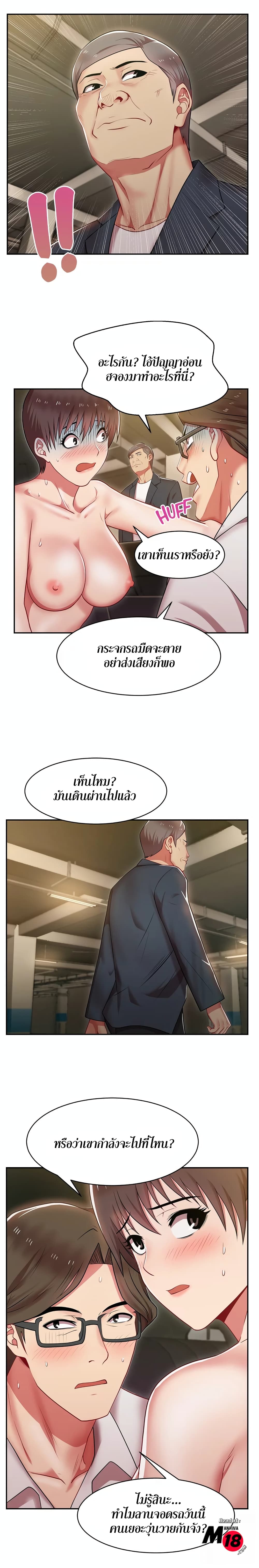My Wife’s Friend – My Wife’s Friend – ตอนที่ 4 หน้า 12