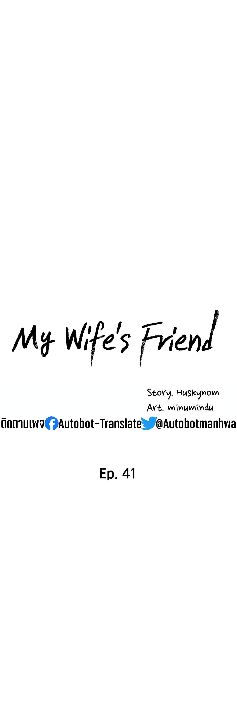 My Wife’s Friend – My Wife’s Friend – ตอนที่ 41 หน้า 4