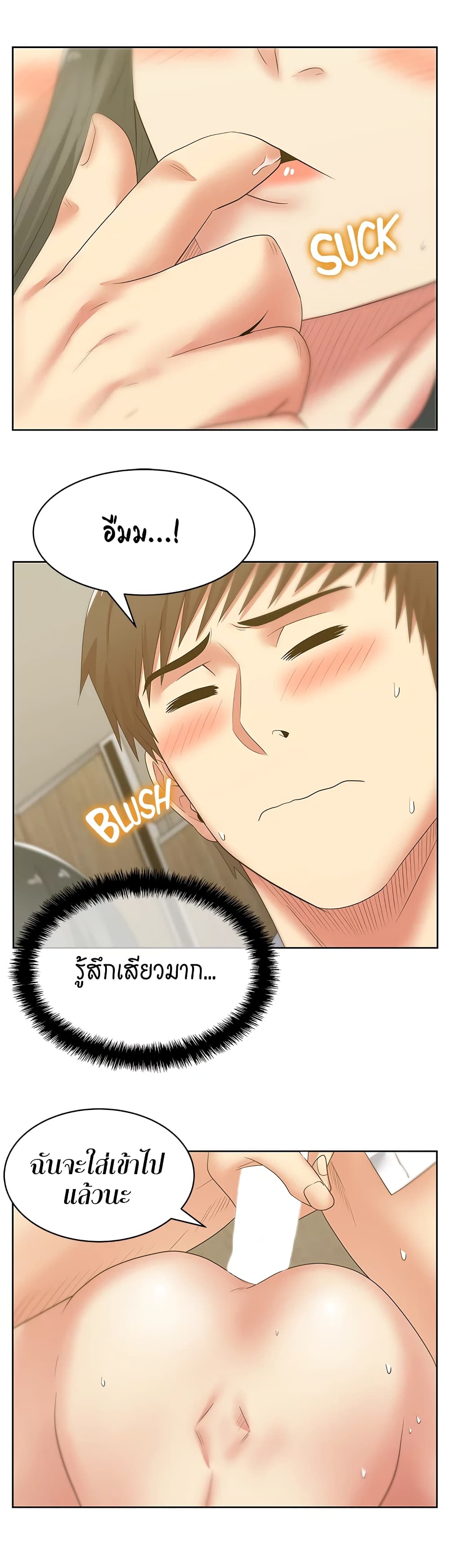My Wife’s Friend – My Wife’s Friend – ตอนที่ 41 หน้า 16